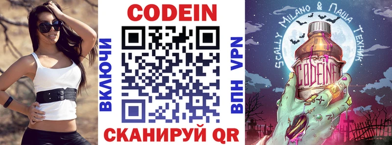 Кодеин напиток Lean (лин)  Купить где  Сердобск 