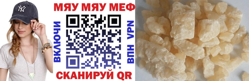 МЯУ-МЯУ кристаллы  Купить закладки  Сердобск 